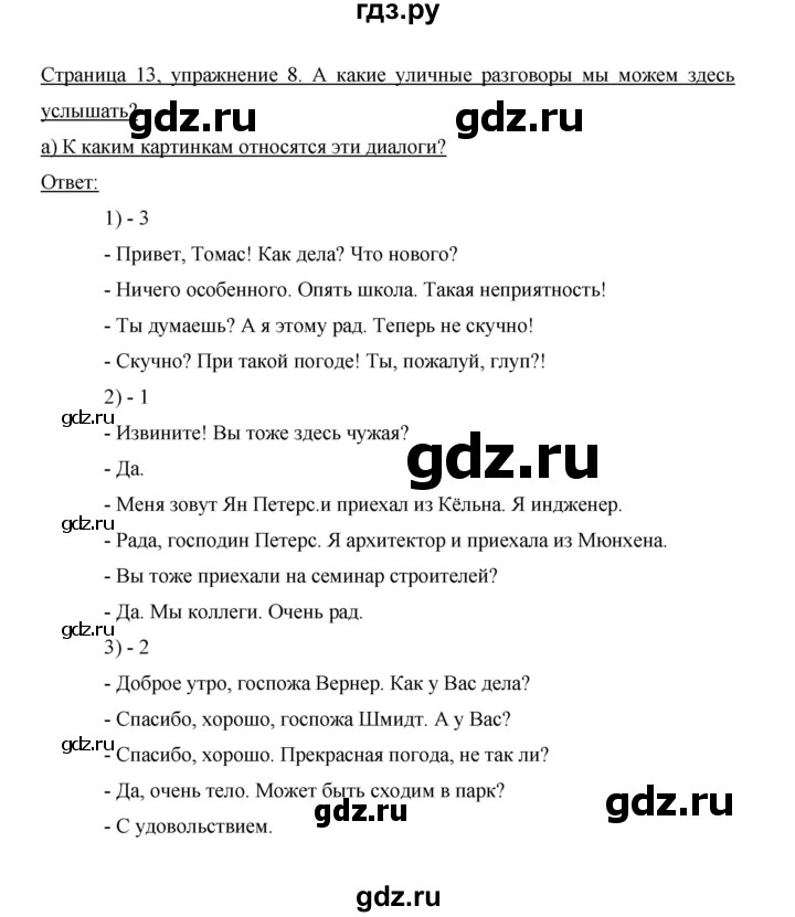 ГДЗ по немецкому языку 6 класс  Бим   часть 1. страница - 13, Решебник №1 2014