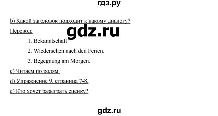ГДЗ по немецкому языку 6 класс  Бим   часть 1. страница - 13, Решебник №1 2014