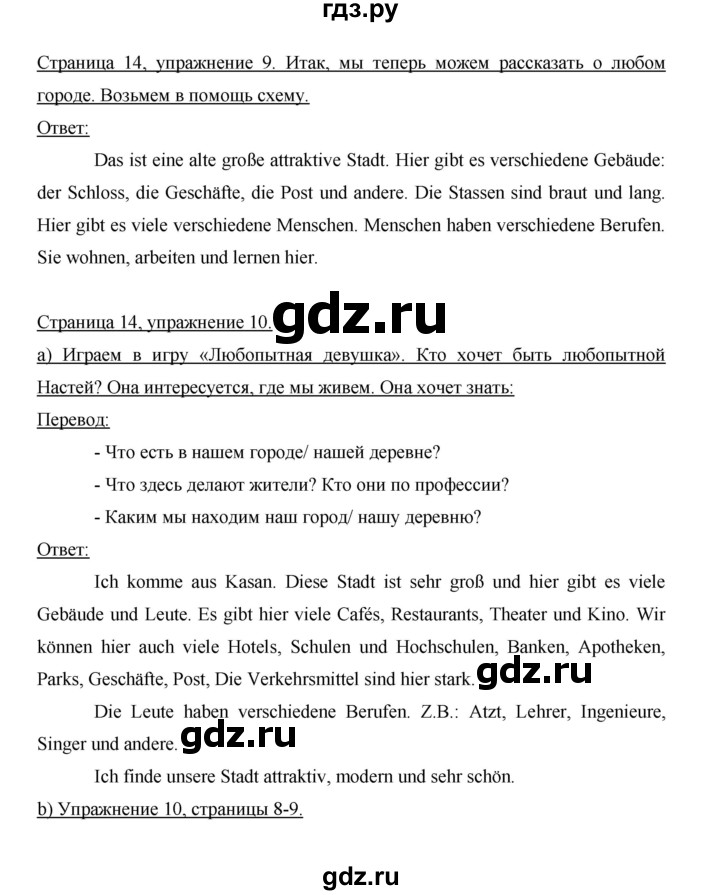ГДЗ по немецкому языку 6 класс  Бим   часть 1. страница - 14, Решебник №1 2014