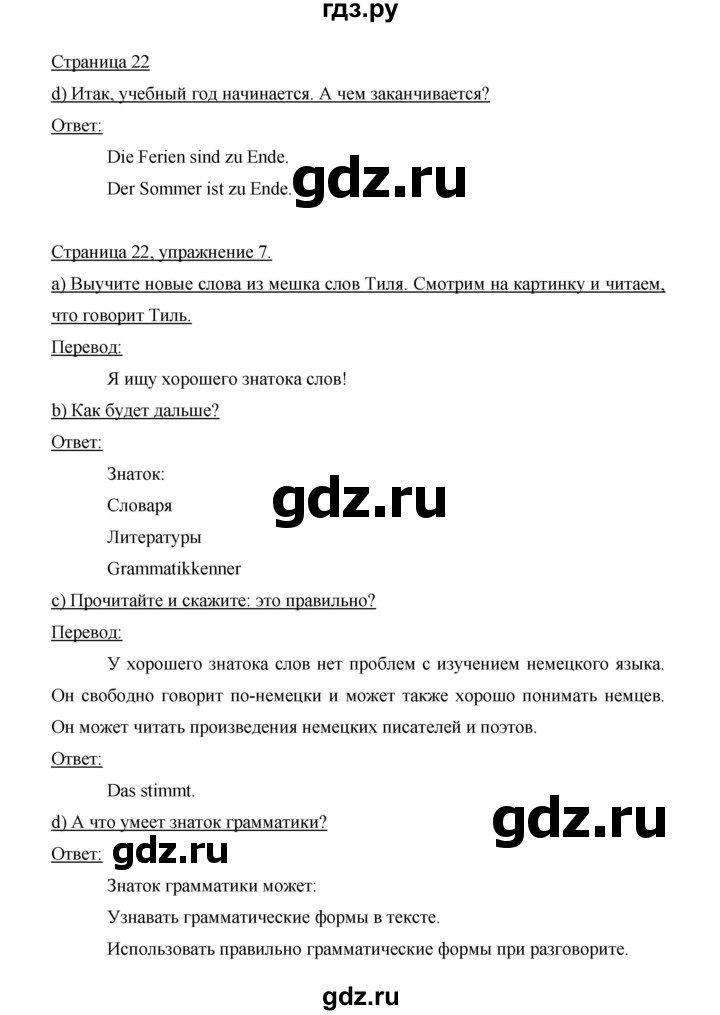 ГДЗ по немецкому языку 6 класс  Бим   часть 1. страница - 22, Решебник №1 2014