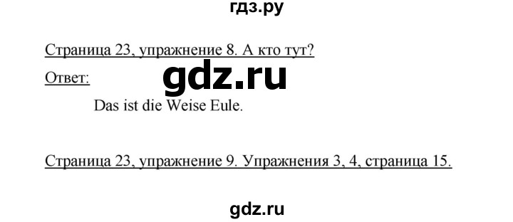 ГДЗ по немецкому языку 6 класс  Бим   часть 1. страница - 23, Решебник №1 2014