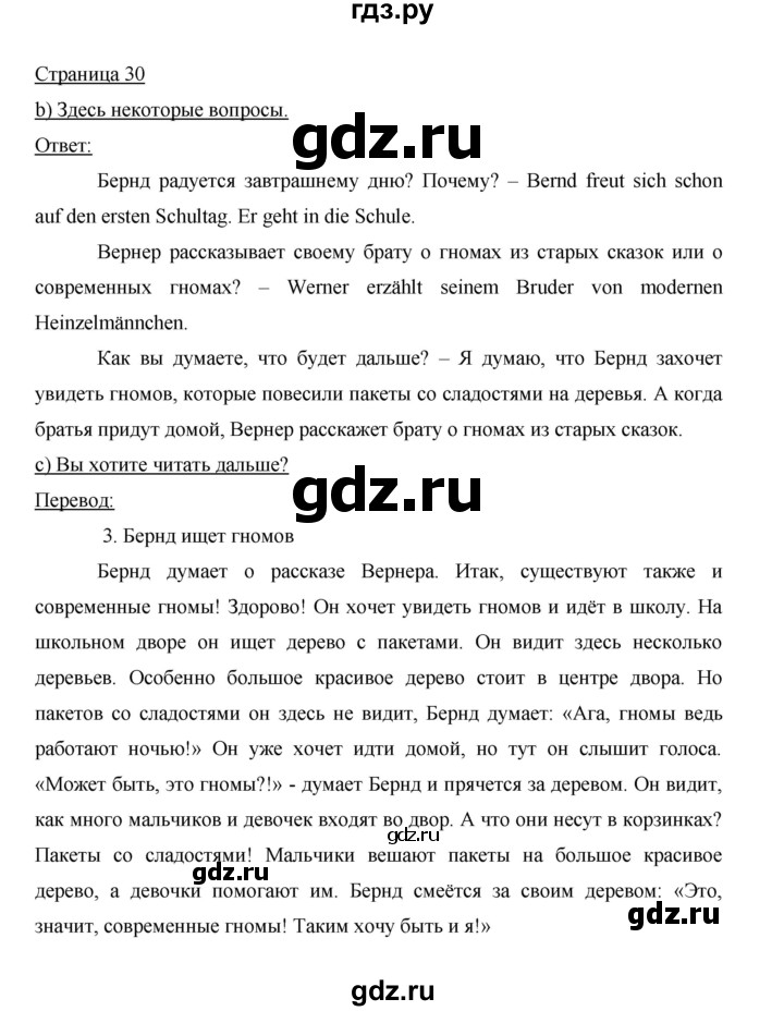ГДЗ по немецкому языку 6 класс  Бим   часть 1. страница - 30, Решебник №1 2014