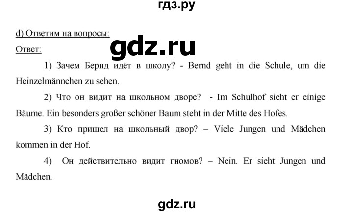 ГДЗ по немецкому языку 6 класс  Бим   часть 1. страница - 30, Решебник №1 2014