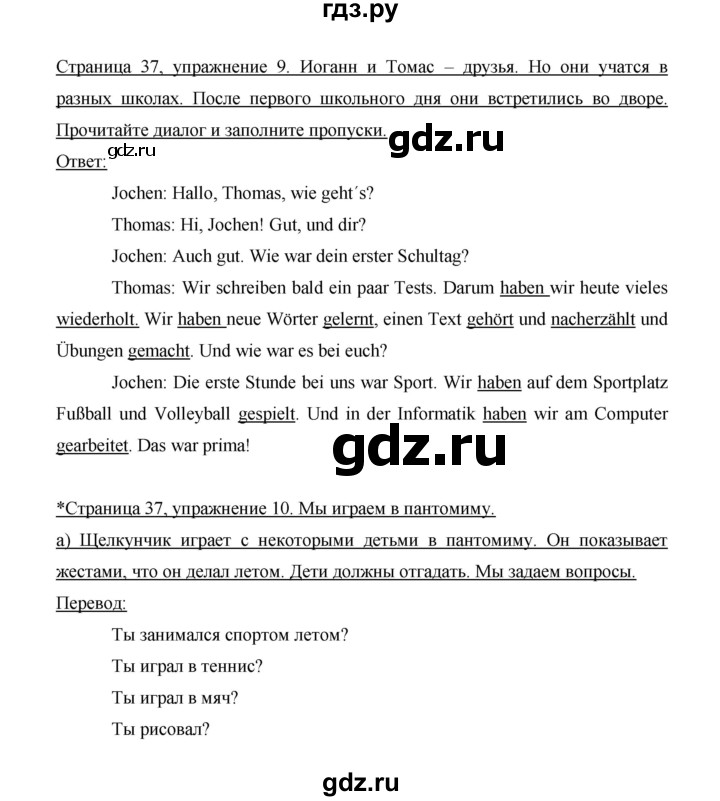 ГДЗ по немецкому языку 6 класс  Бим   часть 1. страница - 37, Решебник №1 2014
