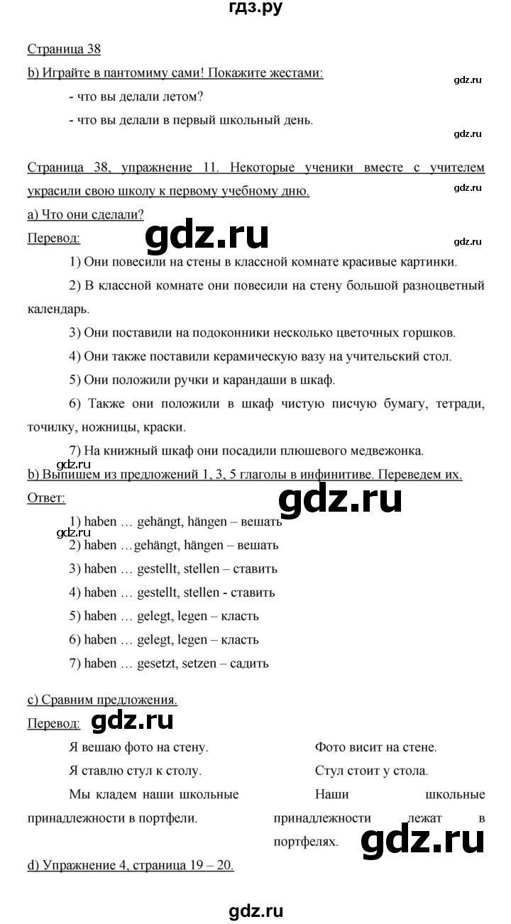 ГДЗ по немецкому языку 6 класс  Бим   часть 1. страница - 38, Решебник №1 2014
