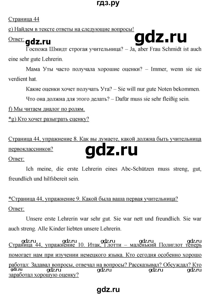 ГДЗ по немецкому языку 6 класс  Бим   часть 1. страница - 44, Решебник №1 2014