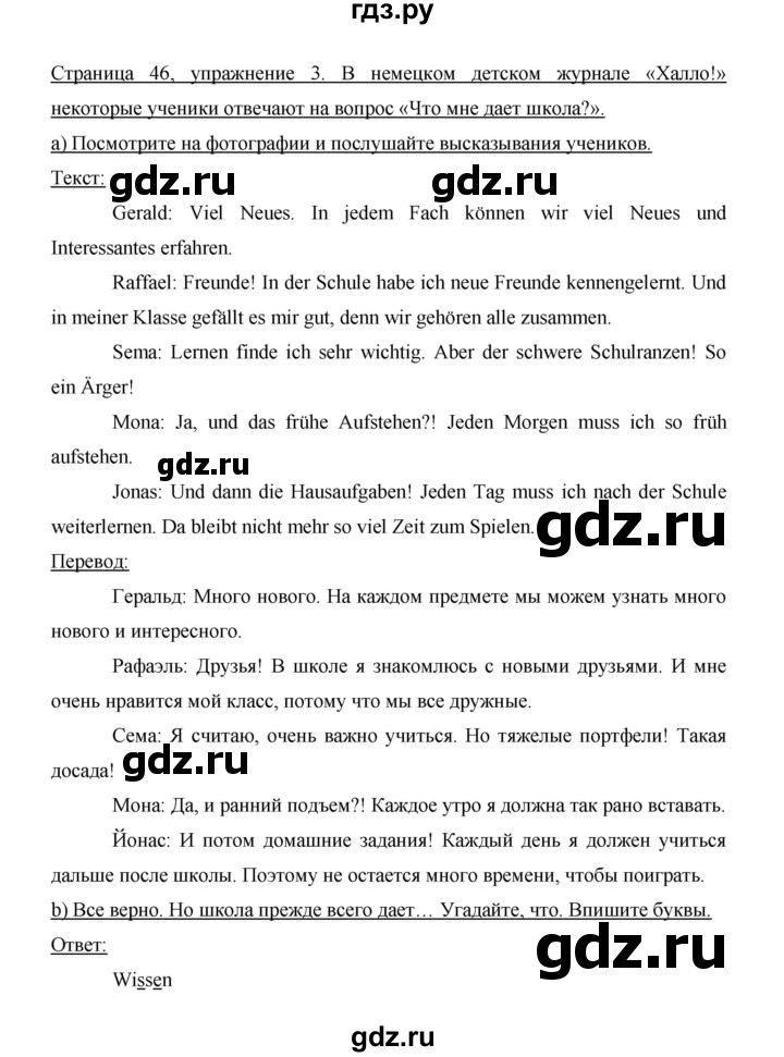 ГДЗ по немецкому языку 6 класс  Бим   часть 1. страница - 46, Решебник №1 2014