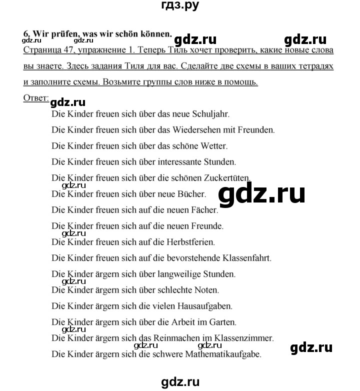 ГДЗ по немецкому языку 6 класс  Бим   часть 1. страница - 47, Решебник №1 2014