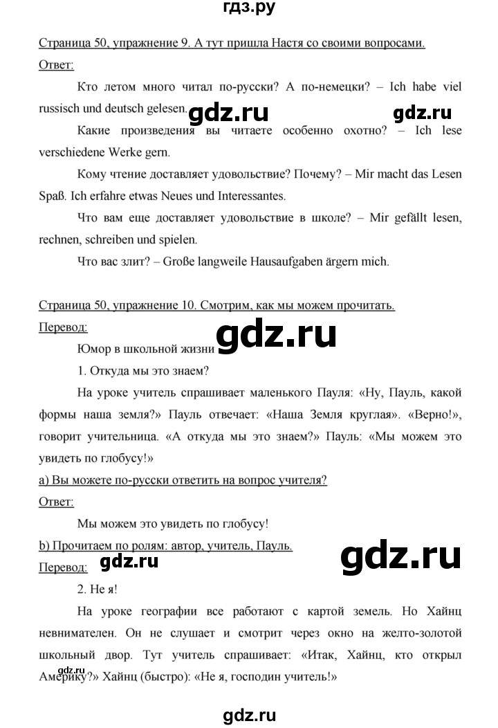 ГДЗ по немецкому языку 6 класс  Бим   часть 1. страница - 50, Решебник №1 2014