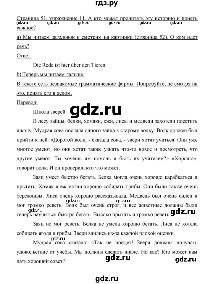 ГДЗ по немецкому языку 6 класс  Бим   часть 1. страница - 51, Решебник №1 2014