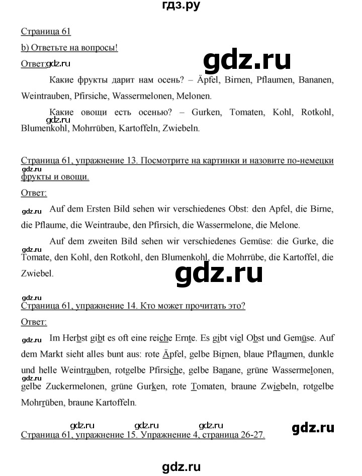 ГДЗ по немецкому языку 6 класс  Бим   часть 1. страница - 61, Решебник №1 2014