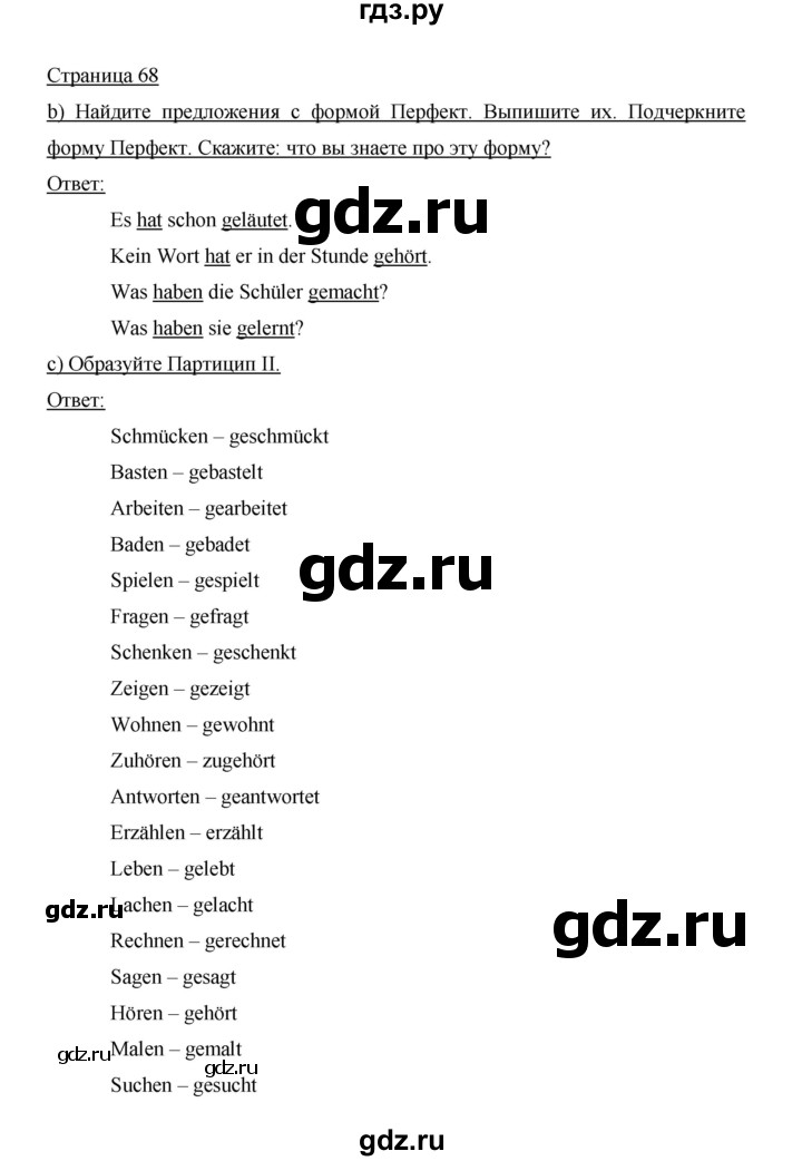 ГДЗ по немецкому языку 6 класс  Бим   часть 1. страница - 68, Решебник №1 2014