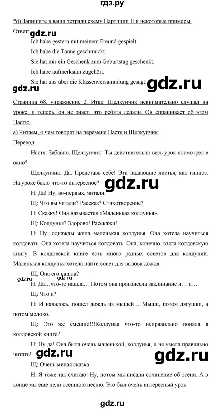 ГДЗ по немецкому языку 6 класс  Бим   часть 1. страница - 68, Решебник №1 2014