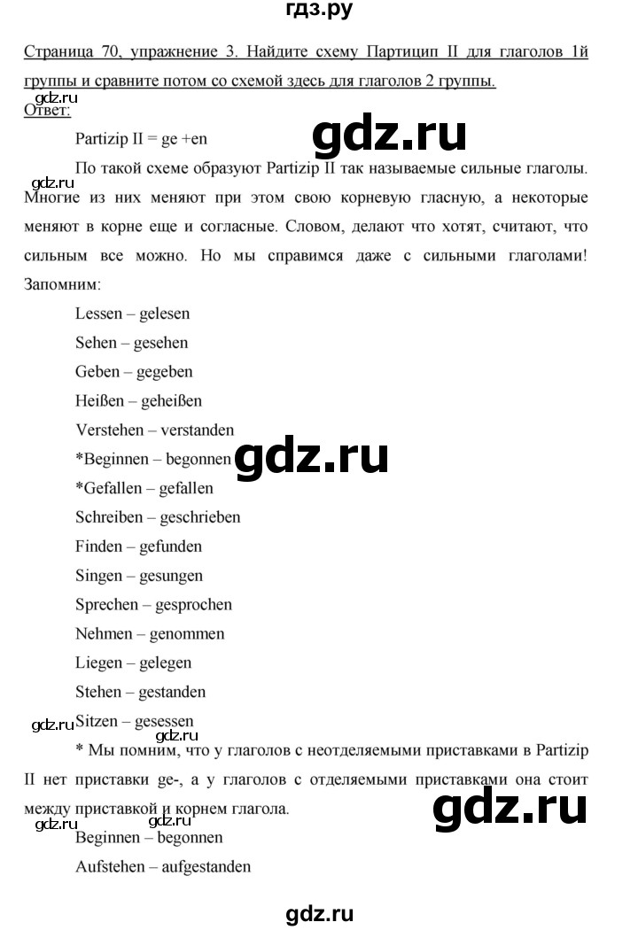 ГДЗ по немецкому языку 6 класс  Бим   часть 1. страница - 70, Решебник №1 2014