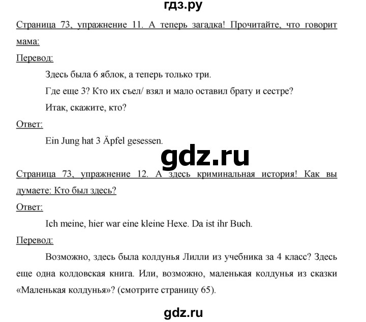 ГДЗ по немецкому языку 6 класс  Бим   часть 1. страница - 73, Решебник №1 2014