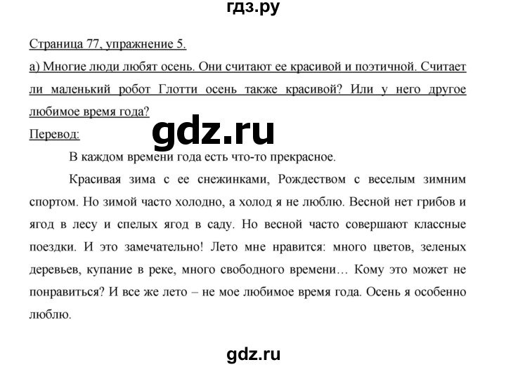 ГДЗ по немецкому языку 6 класс  Бим   часть 1. страница - 77, Решебник №1 2014