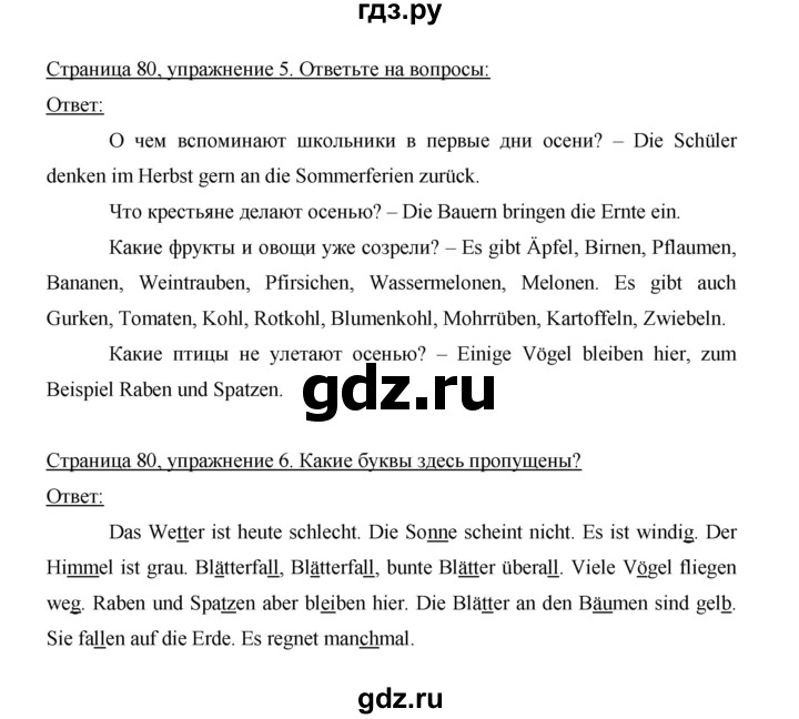 ГДЗ по немецкому языку 6 класс  Бим   часть 1. страница - 80, Решебник №1 2014