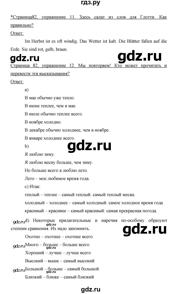 ГДЗ по немецкому языку 6 класс  Бим   часть 1. страница - 82, Решебник №1 2014