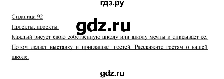 ГДЗ по немецкому языку 6 класс  Бим   часть 1. страница - 92, Решебник №1 2014