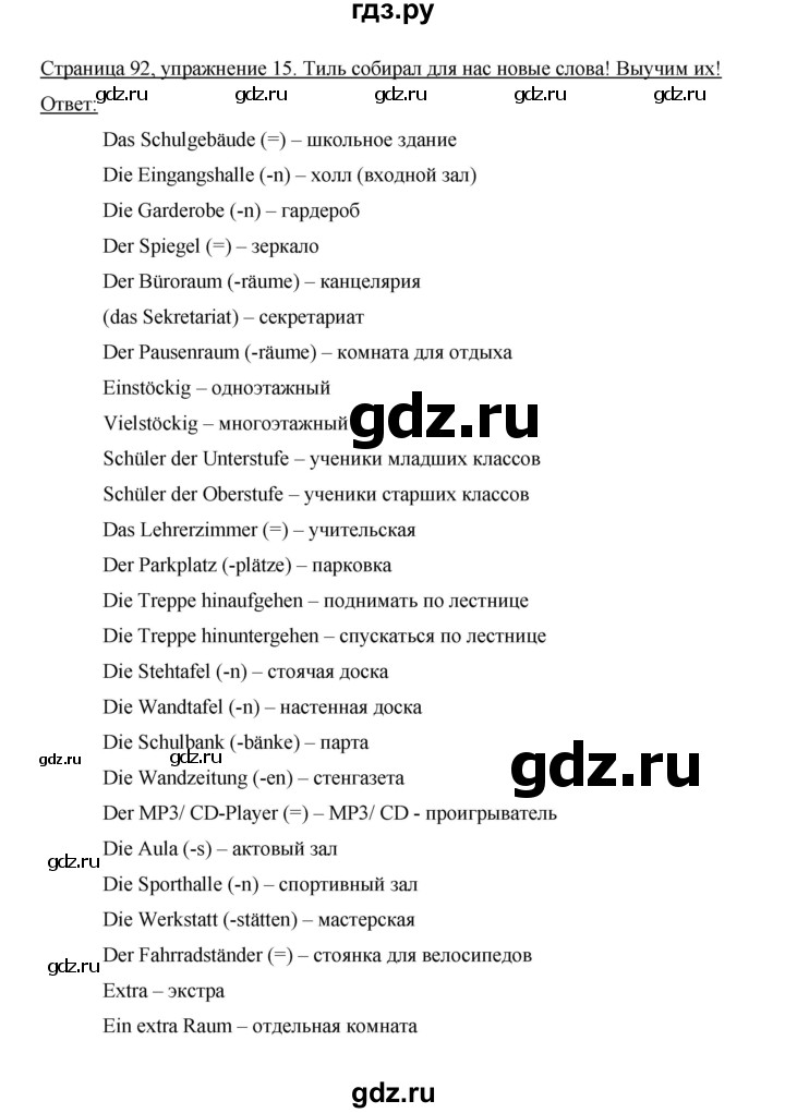 ГДЗ по немецкому языку 6 класс  Бим   часть 1. страница - 92, Решебник №1 2014