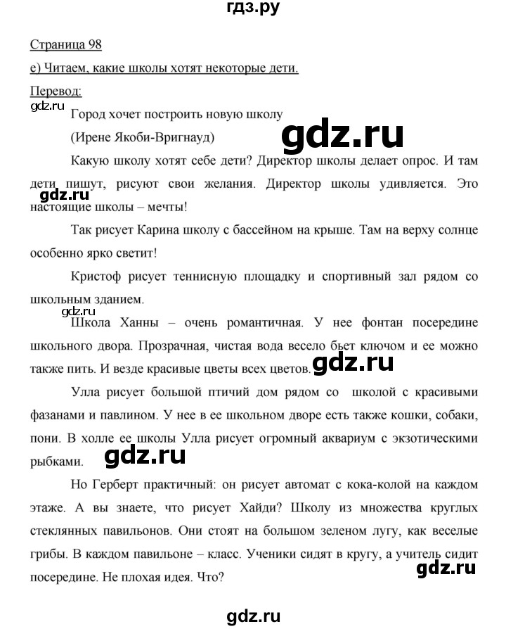 ГДЗ по немецкому языку 6 класс  Бим   часть 1. страница - 98, Решебник №1 2014