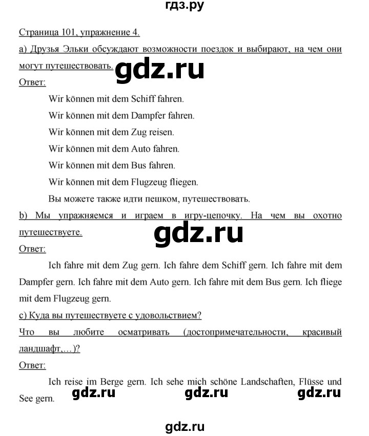 ГДЗ по немецкому языку 6 класс  Бим   часть 2. страница - 101, Решебник №1 2014