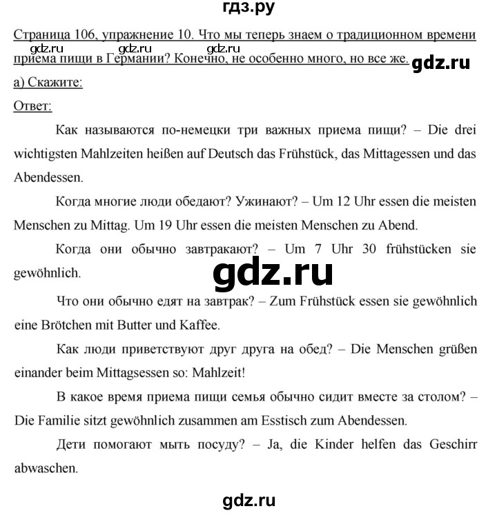 ГДЗ по немецкому языку 6 класс  Бим   часть 2. страница - 106, Решебник №1 2014