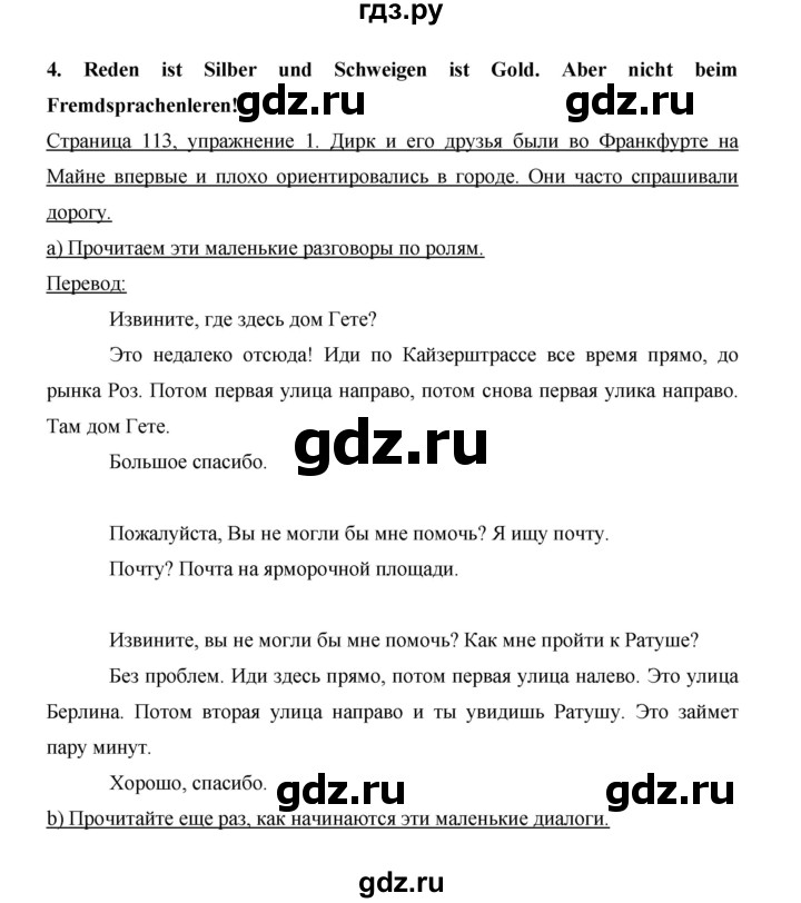 ГДЗ по немецкому языку 6 класс  Бим   часть 2. страница - 113, Решебник №1 2014