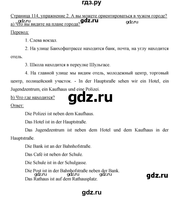 ГДЗ по немецкому языку 6 класс  Бим   часть 2. страница - 114, Решебник №1 2014