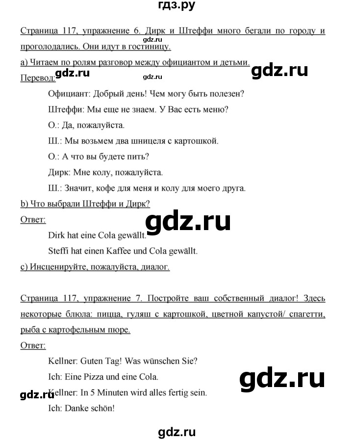 ГДЗ по немецкому языку 6 класс  Бим   часть 2. страница - 117, Решебник №1 2014