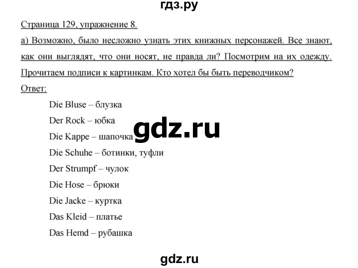 ГДЗ по немецкому языку 6 класс  Бим   часть 2. страница - 129, Решебник №1 2014