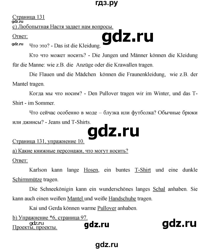ГДЗ по немецкому языку 6 класс  Бим   часть 2. страница - 131, Решебник №1 2014