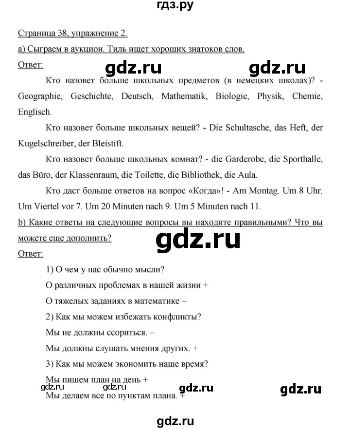 ГДЗ по немецкому языку 6 класс  Бим   часть 2. страница - 38, Решебник №1 2014