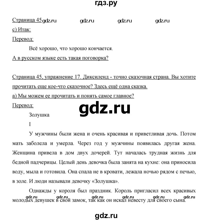 ГДЗ по немецкому языку 6 класс  Бим   часть 2. страница - 45, Решебник №1 2014