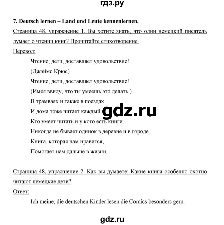 ГДЗ по немецкому языку 6 класс  Бим   часть 2. страница - 48, Решебник №1 2014
