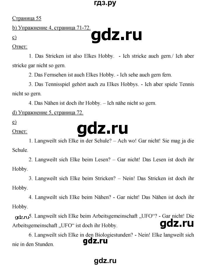 ГДЗ по немецкому языку 6 класс  Бим   часть 2. страница - 55, Решебник №1 2014