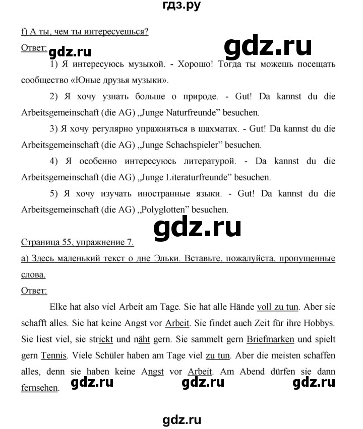 ГДЗ по немецкому языку 6 класс  Бим   часть 2. страница - 55, Решебник №1 2014
