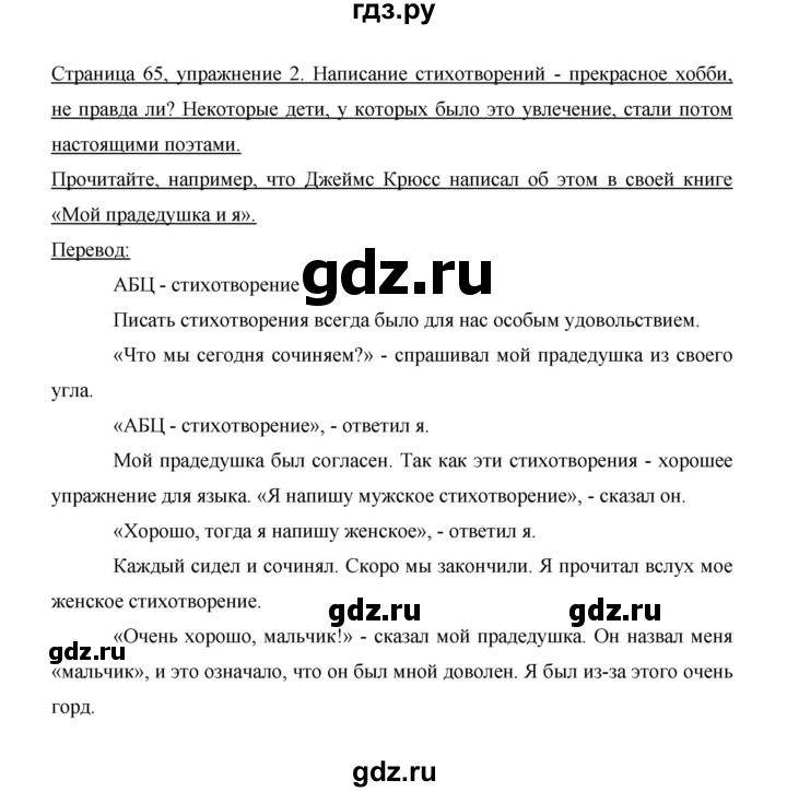 ГДЗ по немецкому языку 6 класс  Бим   часть 2. страница - 65, Решебник №1 2014