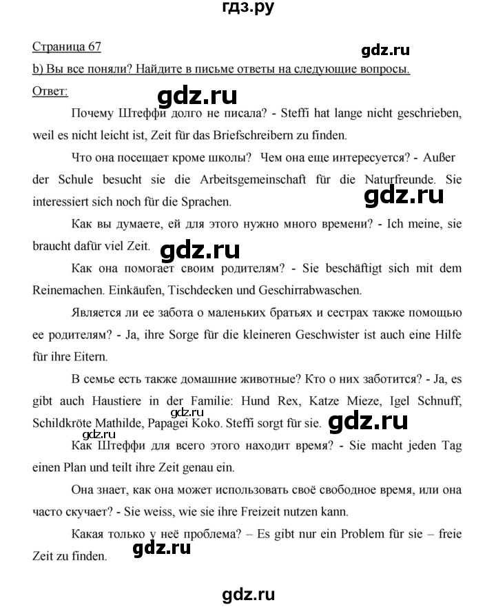 ГДЗ по немецкому языку 6 класс  Бим   часть 2. страница - 67, Решебник №1 2014