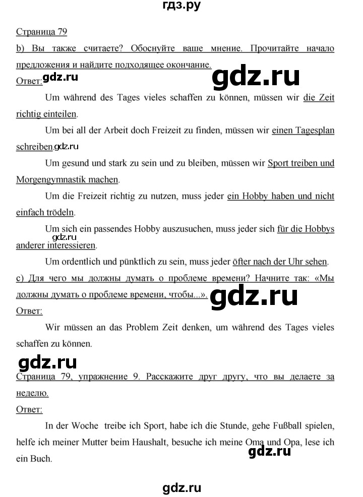 ГДЗ по немецкому языку 6 класс  Бим   часть 2. страница - 79, Решебник №1 2014