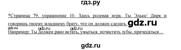 ГДЗ по немецкому языку 6 класс  Бим   часть 2. страница - 79, Решебник №1 2014
