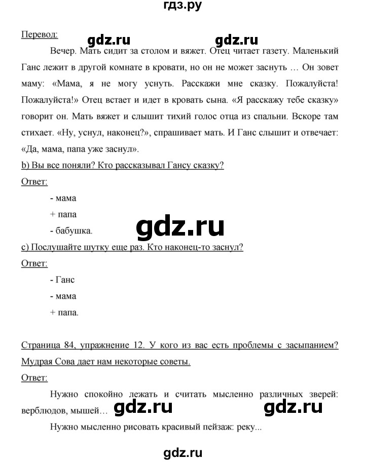 ГДЗ по немецкому языку 6 класс  Бим   часть 2. страница - 84, Решебник №1 2014