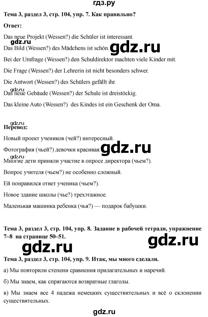 ГДЗ по немецкому языку 6 класс  Бим   часть 1. страница - 104, Решебник 2023
