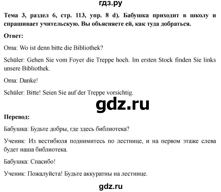 ГДЗ по немецкому языку 6 класс  Бим   часть 1. страница - 113, Решебник 2023