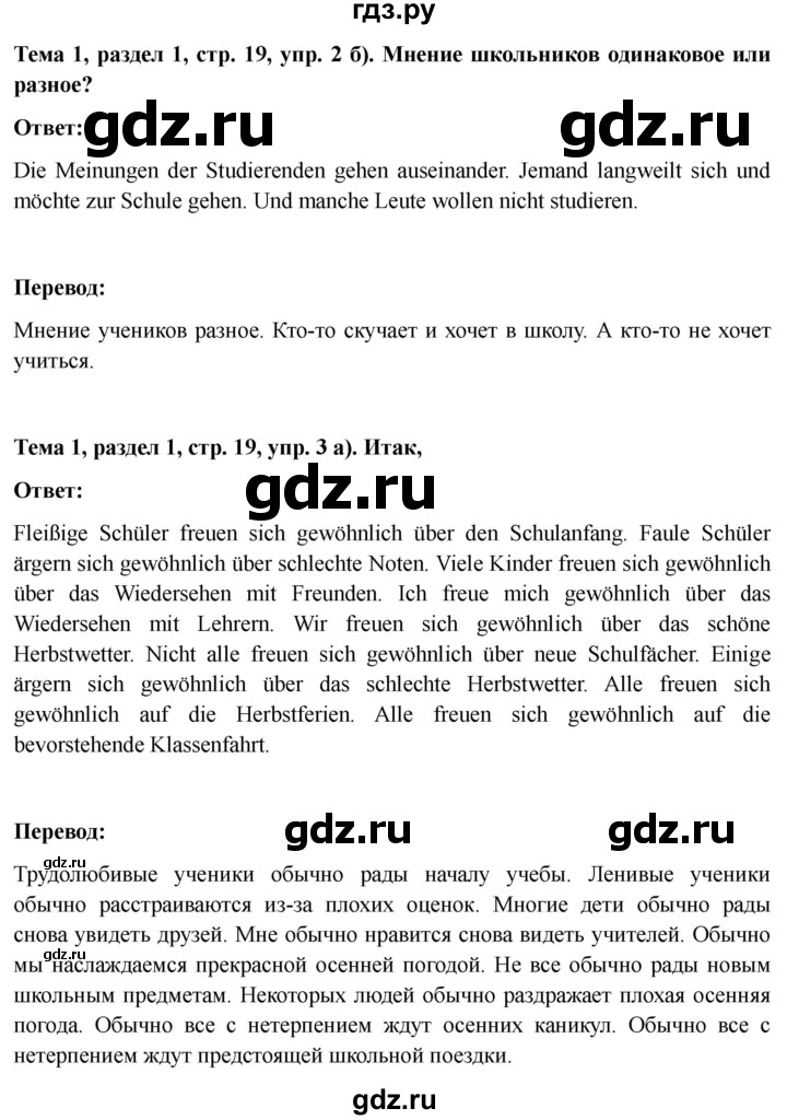 ГДЗ по немецкому языку 6 класс  Бим   часть 1. страница - 19, Решебник 2023