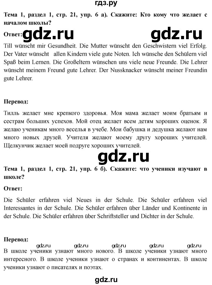 ГДЗ по немецкому языку 6 класс  Бим   часть 1. страница - 21, Решебник 2023