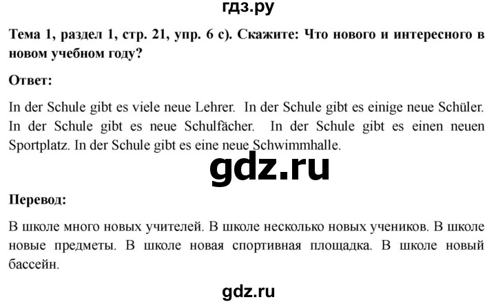 ГДЗ по немецкому языку 6 класс  Бим   часть 1. страница - 21, Решебник 2023