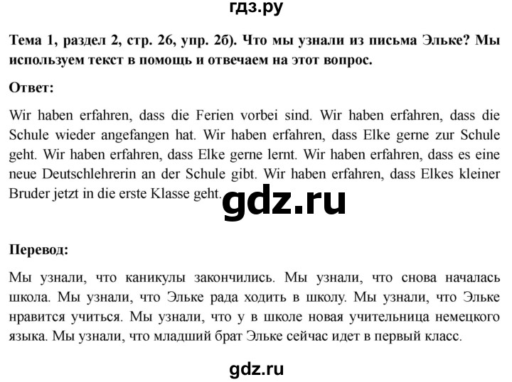 ГДЗ по немецкому языку 6 класс  Бим   часть 1. страница - 26, Решебник 2023