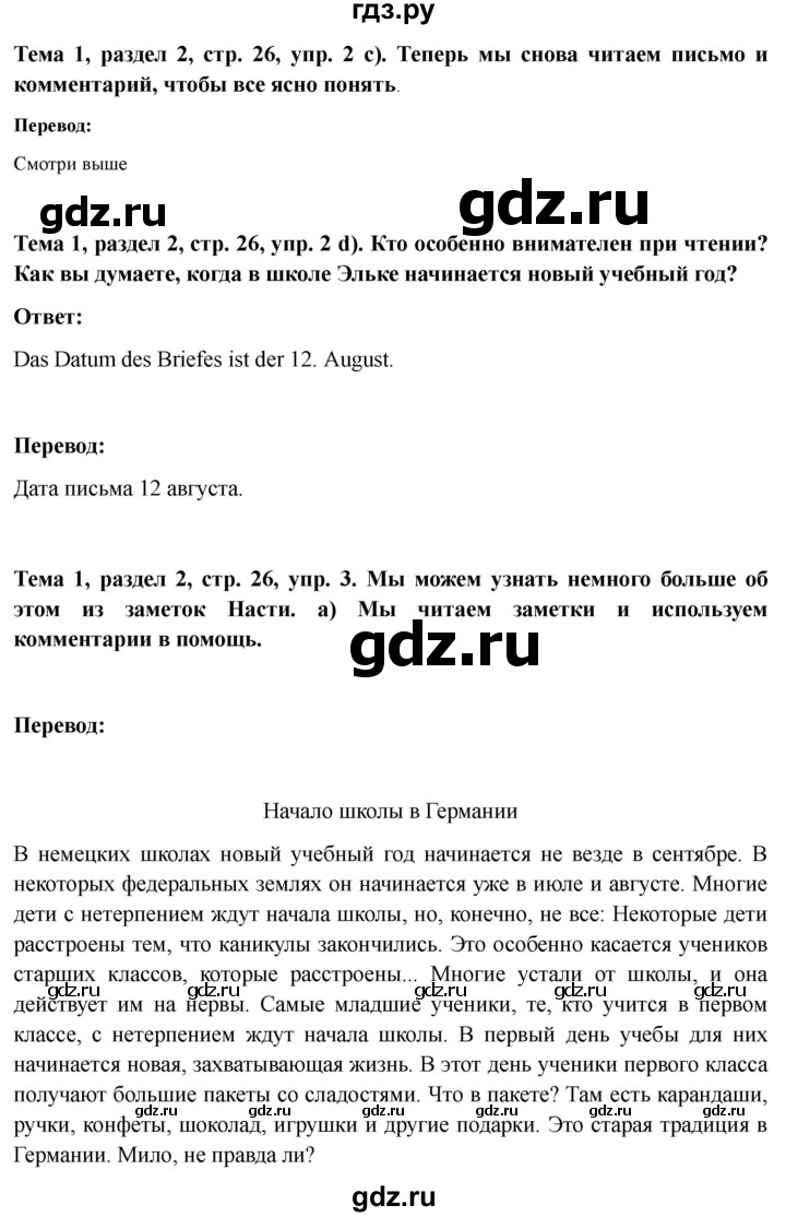 ГДЗ по немецкому языку 6 класс  Бим   часть 1. страница - 26, Решебник 2023