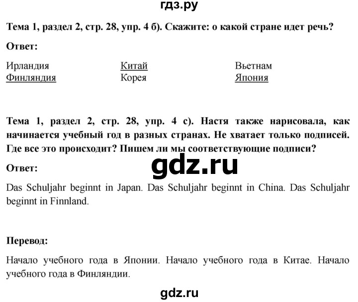 ГДЗ по немецкому языку 6 класс  Бим   часть 1. страница - 28, Решебник 2023
